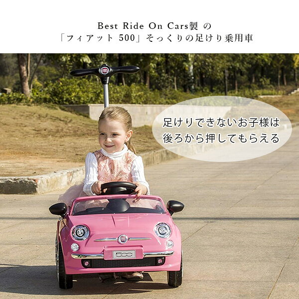 【お取り寄せ】Best Ride On Cars フィアット500 プッシュカー 足けり 乗用玩具 公...