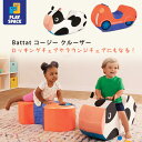 【在庫有り】Battat コージー クルーザー 危なくない シーソー ロッキングチェア ラウンジチェア ソファ テーブル 乗用玩具 乗り物 キッズルーム 店舗 ...