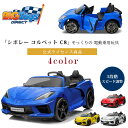 【お取り寄せ】【大型商品】BigToysDirect 24V シボレー コルベット C8 ライドオン カー 公式ライセンス商品 2人乗り リモコン付き 電動 乗用玩具 乗物玩具 電動乗用 電動自動車 電動カー 子供用 バッテリーカー 乗り物 おもちゃ 車 Chevrolet Corvette C8 Ride On Car|詳細画像