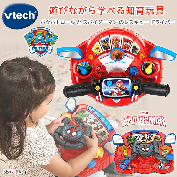 【お取り寄せ】VTech パウパトロール スパイダーマン レスキュー ドライバー 知育玩具 おもちゃ ゲーム 幼児 玩具 英語 教材 学習 車 操作 2歳 子供用 男の子 パウ・パトロール スパイダーマン VTech Paw Patrol Spidey and His Amazing Friends to The Rescue Driver