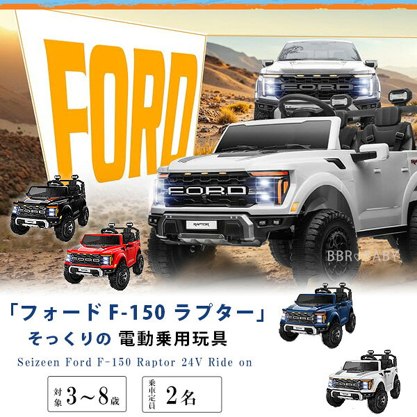 楽天市場】フォード ラプター 子供の通販