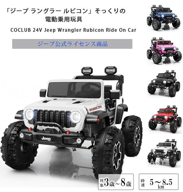 楽天市場】ジープ ラングラー（電動乗用玩具｜乗用玩具・三輪車