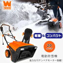 商品詳細 &nbsp; WEN 20インチ 電動除雪機 WEN Snow Blaster 15-Amp 20-Inch Electric Snow Thrower with Dual LED Lights &nbsp; &nbsp; 軽量&コンパクトなのにパワフル除雪！ 冬の頼もしい除雪の味方！！WEN 電動除雪機 強力な15アンペアモーター搭載！ スイッチボタンを押した後は、手元のハンドルバーを握ればスタート、離せばストップと操作も簡単♪ 毎分約408.3kgの作業能力とパワフルなのに重量約13.3kgと軽量&コンパクトなので女性でもラクラク除雪！ 1回のパスで幅約50.8cmの雪をカット、深さ約25.4cmまで対応可能で最大約9mも雪を吹き飛ばします 雪の吹き出し方向は手元にあるレバーで運転しながら180度調整可能 上下にも調整可能で投雪場所にしっかりと雪を飛ばしてくれます 7.1インチタイヤで安定感抜群！ 電源コードが絡まないコードロックシステム LEDライトが付いているので、早朝や夕方の時間帯も快適に作業ができます ハンドル部分はコンパクトに折りたためるので、オフシーズンの時は場所を取らず収納可能 お庭や玄関先、通路や駐車場などの除雪に最適♪ ※ご注意※ こちらの商品に電源コードは付属しておりません。 別途、作業用の1個口延長コードをご用意ください。 コンセント形状は片側が幅広の極性表示付きですのでご注意ください。 ---------------------------------------------------------------------------------- ※輸入除雪機について必ずご確認ください※ 当店取り扱いの除雪機はすべてアメリカより輸入された商品です。 輸入商品の為、商品に対しての保証は一切御座いません。 ご使用方法、ご使用後のトラブルについて当店では一切のサポートを致しかねます。 ご購入後、当店へお問い合わせ頂きましても対応出来ませんので、ご確認の上ご注文ください。 輸入商品の為、輸送中にキズや部品の変形がある場合も御座います。 このような場合についても当店では一切対応できません。 全てお客様にてご対応頂きますのでご了承ください。 ---------------------------------------------------------------------------------- 商品状態 &nbsp; 新品 輸入品 除雪量 約408.3kg/分 除雪サイズ 約W50.8cm×D25.4cm 投雪距離 約9m ※雪質、雪量により異なります。 モーター 15Ah 本体サイズ 約L50cm×W96cm×H116cm 本体重量 約13.3kg 備考 商品は組み立て作業が必要になります ※輸入商品となりますので、入荷時期によりメーカー表記サイズの誤差や商品画像・機能説明が実際の商品と異なる場合が御座いますので、ご了承の上ご購入ください。 &nbsp; こちらの商品はUSA直輸入商品です。 ※輸入商品特有のパッケージの汚れや破れや輸送による本体の擦り傷等がある可能性が御座いますのでご理解、ご了承ください。 説明書など付属品は全て英語表記となります。 ※こちらの商品は並行輸入商品の為、お買い物ガイドをご確認の上ご注文ください。 【配送についてのご注意】 ※同一カートでのご注文に限り送料無料の対象となります。(160サイズ以上の大型商品を除く) ※送料無料商品と大型商品を同時にご注文の場合でも、大型商品の送料は必要となります。 ※大型商品を複数ご購入の場合、同梱ができない場合は個別に送料がかかります。 ※沖縄県及び離島は送料着払いとなります。 5670 関連キーワード： 除雪機 家庭用 電動 電動除雪機 小型 軽量 ポータブル 人気 評判 15アンペア 15A モーター 保管 道具 農機具 オーガ 収納 物置 雪かき 雪飛ばし 投雪 投雪距離 押すタイプ 重さ 雪 北海道 東北 青森 秋田 岩手 山形 宮城 新潟 長野 福島 雪かき 雪片し ゆきかたし 雪透かし ゆきすかし 雪掻き ゆきかき 雪撥ね ゆきはね 雪掘り ゆきほり 雪除け ゆきのけ 雪寄せ ゆきよせ 雪投げ ゆきなげ※動画は18インチ 品番5664の動画となります。