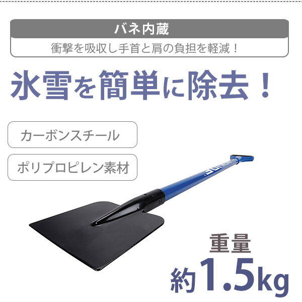 【在庫有り】【除雪用品】スノージョー バネ内蔵...の紹介画像3