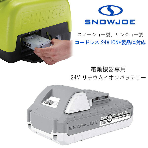 ں߸ͭۥΡ硼 󥸥硼 㡼 饤 24V 2.0Ah ।Хåƥ꡼ ư ؤХåƥ꡼   Хåƥ꡼ । ץ Snow Joe + Sun Joe iON+ EcoSharp LITE Lithium-Ion Battery