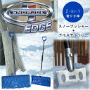 【在庫有り】【除雪用品】スノージョー 2-in-1 スノープッシャー + アイスチョッパー スノーショベル 雪かき スコップ スノースコップ ショベル シャベル...