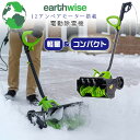 【クーポン有り】【レビュー記入で離雪スプレープレゼント!】電動 除雪機 Earthwise Power Tools by ALM スノーショベル 電動除雪機 1...