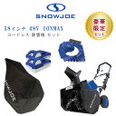 【在庫有り】【レビュー記入で離雪スプレープレゼント！】【限定セット】スノージョー 18インチ 48V IONMAX コードレス 除雪機 セット 電動 スノーブロワ 48V/4.0Ah リチウムイオンバッテリー 強力 雪かき機 家庭用 LEDライト付き 氷雪除去 アイスドーザー カバー その1