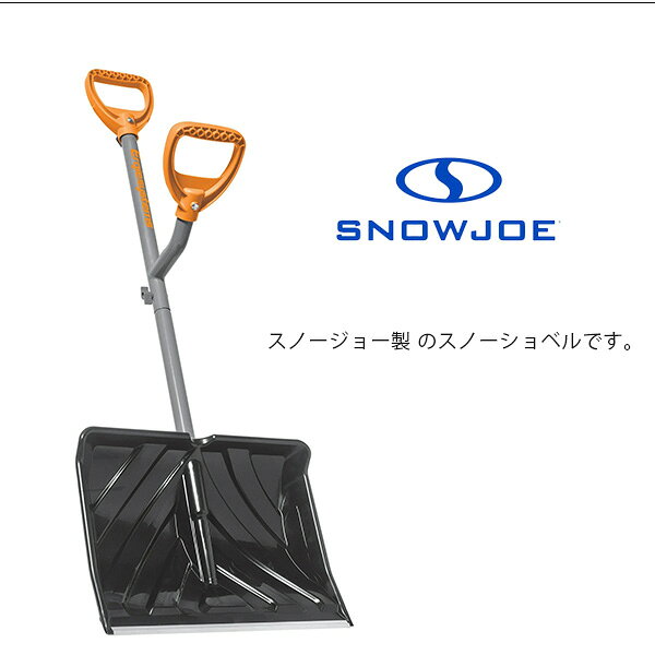 【在庫有り】雪かき スコップ 除雪 スノージョー スチールシャフト スノーショベル...