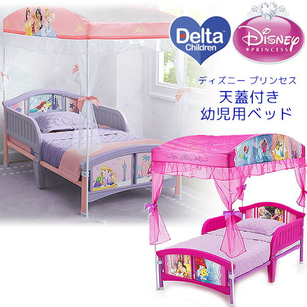 【在庫有り】デルタ ディズニー プリンセス 天蓋付き 幼児用ベッド シンデレラ ベル アリエル ラプンツェル ジャスミン モアナ キッズ 女の子 子供用 幼児用 お姫様 ベッド 子供用家具 子供部屋 Delta Children Disney Princess Canopy Toddler Bed