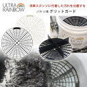 【在庫有り】ウルトラレインボー バケツ フィルター グリットガード 洗車 車 バイク 傷 スクラッチ 防止 グリッド ガード グリット フィルター 分離網 砂 石 泥 分離 ポリプロピレン 車用品 カー用品 バイク用品 洗車用品 アクセサリ 韓国 ULTRA RAINBOW BUCKET FILTER