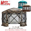 【在庫有り】【OUTDOOR】マスターキャノピー エスケープ シェルター 約L360cm×W360cm×H231cm ポップアップテント スクリーンタープ 虫除け 大型 日よけ UVカット キャンプ シェード アウトドア テント メッシュ MASTERCANOPY