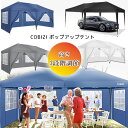 COBIZI アウトドア キャノピー テント 3×6m 高さ3段階 インスタントテント ポップアップテント パーティーテント イベント 大型テント UVカット ...