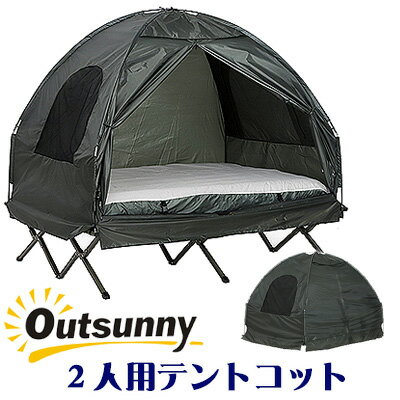 【在庫有り】Outsunny オールインワン キャンピング テントコット コンボ フットポンプ セット 二人用 アウトドア エアーベッド テント簡単 頑丈