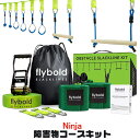 【在庫有り】Ninja オブスタクル コース ライン キット 障害物 キャンプ場 バーベキュー アスレチック DIY アドベンチャー アクティビティ 屋外 庭 ...