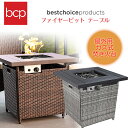 【在庫有り】【ガス式】Best Choice Products ファイヤーピット テーブル ガス式 焚き火台 LPガス 焚き火 アウトドア 屋外用 グランピング ベランダ テラス ガーデンファニチャー 庭 籐 ラタン…