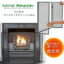 【在庫有り】【暖炉用グッズ】Mind Reader 3パネル ファイヤープレイス スクリーン ドア パネル 暖炉 薪ストーブ ファイヤースクリーン 火の粉 ガード 自立式 折りたたみ おしゃれ インテリア Mind Reader 3 Panel Fire Place Screen Door Panel