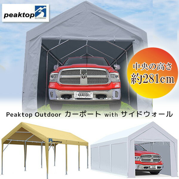 【在庫有り】Peaktop Outdoor カーポート with サイドウォール 3×6m 車庫 ガレージ テント タープテン..
