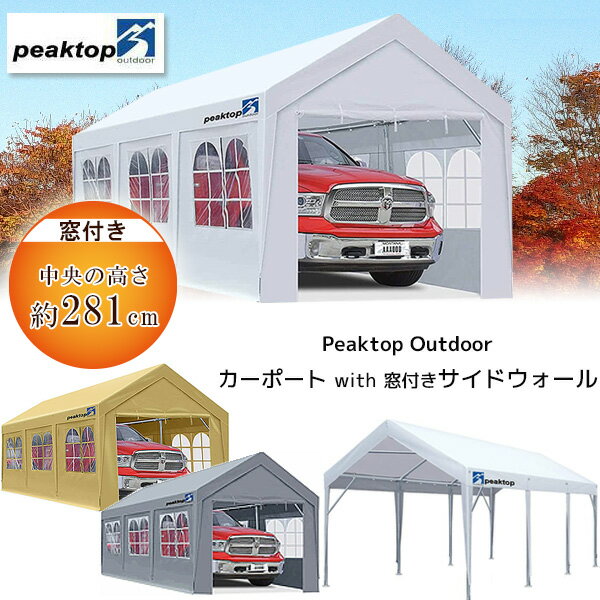 【在庫有り】Peaktop Outdoor カーポート wi