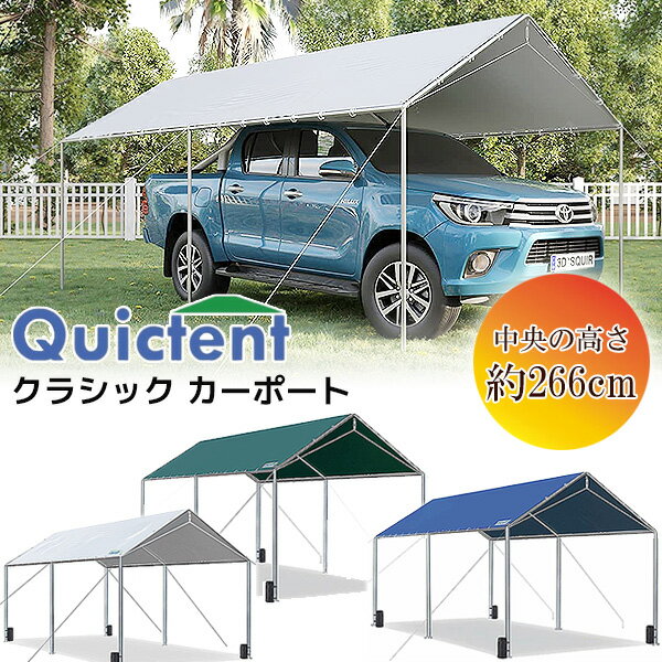 楽天BBR-baby 1号店【6/1ポイント2倍】Quictent クラシック カーポート 3×6m 車庫 ガレージ テント タープテント タープ パイプ車庫 大型 イベント キャノピー 日よけ バーベキュー 仮設テント 庭 屋外 スチール製 Quictent 20' x 10' Classic Heavy Duty Car Canopy