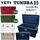 【在庫有り】【YETI】イエティ タンドラ 65 ハードクーラー 容量約54.1L 大容量 大型 クーラーボックス 保冷 キャンプ用品 アウトドア 釣り キャンプ バーベキュー レジャー ビーチ YETI Tundra 65 Hard Cooler