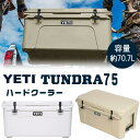 【クーポン有り】【YETI】イエティ タンドラ 75 ハードクーラー 容量約70.7L 大容量 大型 クーラーボックス 保冷 キャンプ用品 アウトドア 釣り キャンプ バーベキュー レジャー ビーチ YETI Tundra 75 Hard Cooler