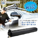 【お取り寄せ】WaterPORT ウィークエンダー ウォータータンク 米国直輸入 シャワー ポータブル 高圧シャワー 手洗い 約30L 高圧スプレーノズル ホース 車用 アウトドア キャンプ ビーチ サーフィン 釣り WaterPORT Weekender 8.0 Gallon Water Tank