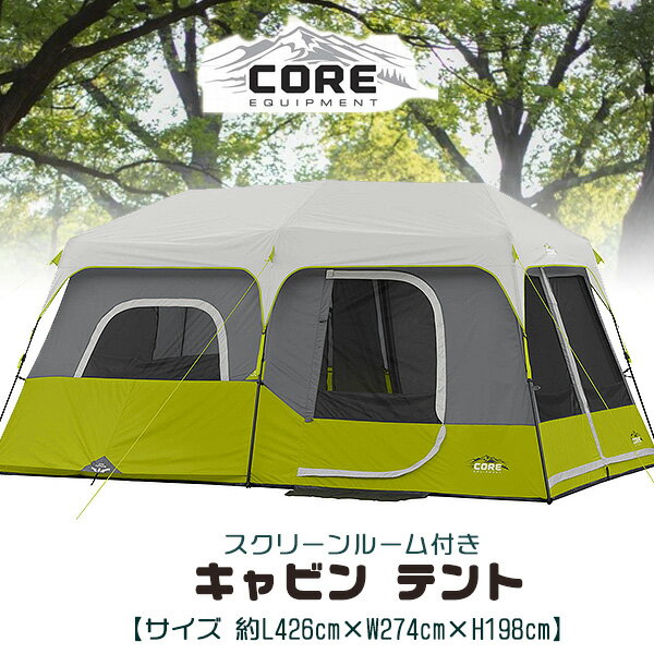 6人以上超大型テントおすすめ選！新作〜人気まで紹介   キャンプ
