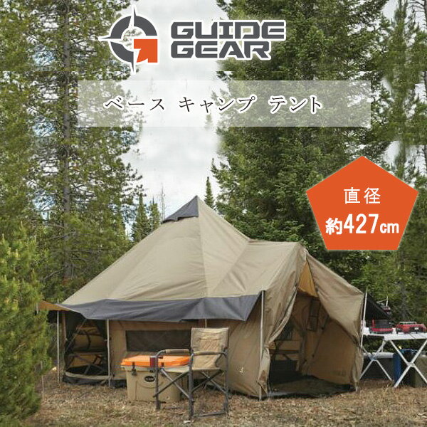 【お取り寄せ】ガイドギア ベース キャンプ テント ベル型 約L427cm×H305cm 大型 オールシーズン 4シーズン ストーブジャケット付き タープ付き アウトドア キャンプ Guide Gear Base Camp Tent