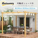 【お取り寄せ】Outsunny リトラクタブル パーゴラ シェード付き パティオ ガゼボ キャノピー テント 可動式 スライド式 シェード キャノピールーフ 日...