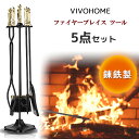 【在庫有り】【暖炉用グッズ】VIVOHOME ファイヤープレイス ツール 5点セット 錬鉄製 暖炉のお手入れ 暖炉掃除 ブラシ シャベル トング ポーカー 暖炉 薪ストーブ おしゃれ インテリア VIVOHOME Rustic Wrought Iron Fireplace Tool Set