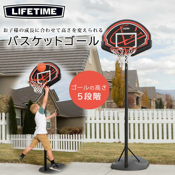 【在庫有り】ライフタイム ユース ポータブル バスケットボール ゴール 3on3 家庭用 バスケット ...