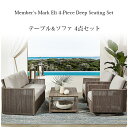 【お取り寄せ】メンバーズマーク エリ ディープ シーティング 4点 セット テーブル ソファ 保管用カバー付き ガーデンソファ ベンチ ソファー チェア ガーデ...