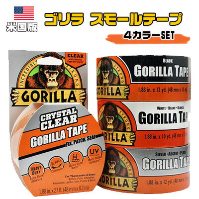 【在庫有り】【Gorilla】ゴリラ テープ スモール ロール タフ パック ゴリラテープ 4色 セット 強力 粘着テープ 補修 修理 耐UV 耐熱 耐水性 防水 ビニールプール テント アウトドア キャンプ 車外パーツ レンガ 補修 応急