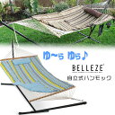 【在庫有り】【OUTDOOR】Belleze ハンモック 自立式ハンモック ハンモックチェア ハンモックベッド 自立式 お昼寝 枕付き リラックス スイング お...
