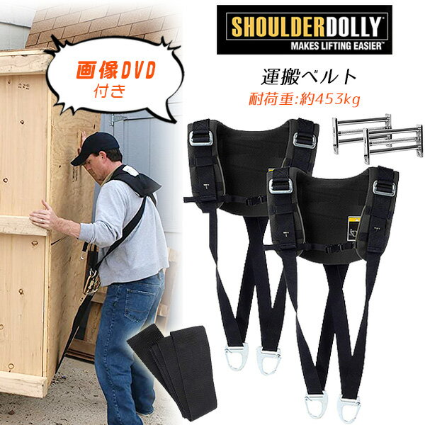 楽天BBR-baby 1号店【運搬用】Shoulder Dolly プロリフト 運搬ベルト 引越し 引っ越し ベルト 荷物 大型 搬出 丈夫 家具 テレビ ガーデニング 荷物運搬 重い 移動 運ぶ 女性2人でも 重たい荷物を楽々 運べる Shoulder Dolly Pro Lift Moving Straps