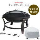 Mainstays ディープ ファイヤーピット 焚き火台 アウトドア キャンプ 屋外用 グランピング ベランダ テラス ガーデンバーベキュー BBQ 庭 おうちキャンプ Mainstays Deep 30" Fire Pit, Antique Bronze