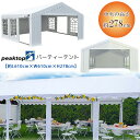 【在庫有り】Peaktop Outdoor パーティーテント 約L610cm×W610cm×H278cm 大型 テント UVカット イベント 集会用 仮設 店舗...
