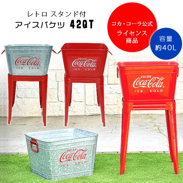 【在庫有り】コカ・コーラ レトロ スタンド付き ビバレッジタブ 42QT 容量約40L アイス バケツ クーラー 大容量 クラシックデザイン ディスプレイ キャンプ アウトドア レジャー ビーチ スポーツ Leigh Country Coca-Cola Retro Beverage Tub with Stand