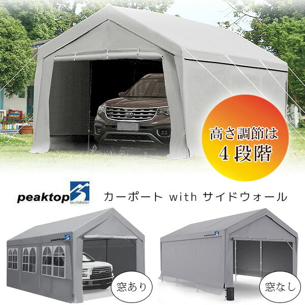 商品詳細 &nbsp; Peaktop Outdoor カーポート with サイドウォール Peaktop Outdoor 10x20ft Upgraded Heavy Duty Carport with Removable Sidewalls &nbsp; &nbsp; 車を雨・風・雪や強い日差しから守る！Peaktop Outdoor製 カーポート 中央の高さは約290～336cmまでの4段階に調節可能！安心の広々スペース♪ ポリエチレン素材のカバーは防水性に優れ、UVカット加工を施しているので紫外線もしっかりブロック！！ サイドウォールは用途に合わせて取り外し可能 重り付きだから風の強い時でもしっかり安定！ 丈夫で頑丈な亜鉛メッキスチールフレームなので長持ち♪ フレームには三角形の補強付きだから、安定性を向上し、歪みを防ぎます ガーデンバーベキューやお庭のくつろぎ空間としても使えます ※注意事項 仮設テントとなりますので台風、強風時にはご使用をお控えください。 強化トライアングルビームフレームなので多少の積雪、雪国でも使用は可能ですがお客様ご自身で判断頂きご使用をお願い致します。 破損等のクレームはお受け出来ません。 本体にキズや塗装の剥がれ・金具の錆・凹みがある場合が御座います。 ボルトナットワッシャーの不足がある場合はお客様にてホームセンター等で手配をお願い致します。 上記内容での返品交換はお受けできませんので予めご了承ください。 商品状態 &nbsp; 新品 輸入品 安全基準 米国安全基準適合 本体サイズ 約L305cm×W610cm×H290～336cm 本体重量 約66kg 素材 ポリエチレン、亜鉛メッキスチール タイプ 窓あり 窓なし 備考 商品は組み立て作業が必要になります ※輸入商品となりますので、入荷時期によりメーカー表記サイズの誤差や商品画像・機能説明が実際の商品と異なる場合が御座いますので、ご了承の上ご購入ください。 &nbsp; こちらの商品はUSA直輸入商品です。 ※輸入商品特有のパッケージの汚れや破れや輸送による本体の擦り傷等がある可能性が御座いますのでご理解、ご了承ください。 説明書など付属品は全て英語表記となります。 ※こちらの商品は並行輸入商品の為、お買い物ガイドをご確認の上ご注文ください。 【配送についてのご注意】 ※同一カートでのご注文に限り送料無料の対象となります。(160サイズ以上の大型商品を除く) ※送料無料商品と大型商品を同時にご注文の場合でも、大型商品の送料は必要となります。 ※大型商品を複数ご購入の場合、同梱ができない場合は個別に送料がかかります。 ※沖縄県及び離島は送料着払いとなります。 7SZWW(窓無しML-12TJB-CP-PT2207)(窓ありML-12TJB-CP-PT2208)