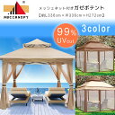 【在庫有り】ABCCANOPY ガゼボ テント 3×3×2.7m パティオ タープ テント メッシュネット シェード キャノピールーフ 日よけ UVカット スチールフレーム ガーデン 庭 屋外 テラス バーベキュー 遊び場 ABCCANOPY 11 039 x11 039 Gazebo Tent with Mosquito Netting