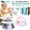 【在庫有り】Upseat ベビー フロア & ブースター シート トレイ付き ベビーチェア 理学療法士の指導を受けて開発 正しい姿勢 発育 発達 促進 筋肉 股関節 イス 椅子 ロー チェア ソファ 赤ちゃ…