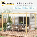 【お取り寄せ】Outsunny リトラクタブル パーゴラ シェード付き パティオ ガゼボ キャノピー テント 可動式 スライド式 シェード キャノピールーフ 日...
