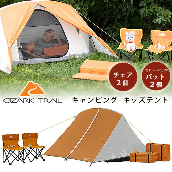 【在庫有り】【Ozark Trail】オザークトレイル キッズ キャンピング キットキッズテント用 テント チェア スリーピングパッド セット 【サイズ 約L214cm×W153cm×H102cm】 Outdoor 簡単収納 アウトドア キャンプ