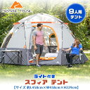 【在庫有り】オザークトレイル ライト付き スフィア テント 約L458cm×W458cm×H229cm 9人用 ドームテント アウトドア 大型 ファミリー キャ...