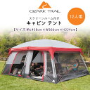 【在庫有り】【Ozark Trail】オザークトレイル スクリーンルーム付き キャビン テント 約L458cm W366cm H224cm 12人用 2ルームタイプ レインフライ付き アウトドア 大型 ファミリー キャンプ O…