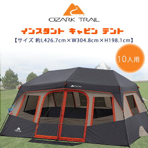 【在庫有り】【Ozark Trail】オザークトレイル インスタント キャビン テント 大型ファミリーテント レインフライ付き 10人用 アウトドア 大型 ファミリー キャンプ Ozark Trail 14' x 10' 10-Person Instant Cabin Tent