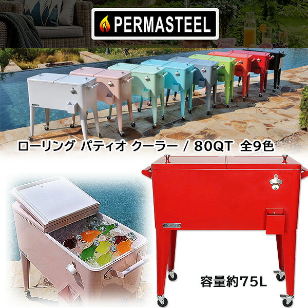 【在庫有り】【OUTDOOR】Permasteel ローリング パティオ クーラー 80QT 【容量約75L】 クーラーボックス キャスター付き バーベキュー 保冷 大容量 大型 アウトドア イベント ディスプレイ Permasteel 80 QT Rolling Patio Cooler