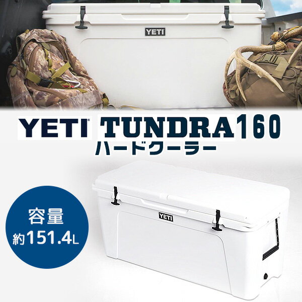 ڤ󤻡ۡYETIۥƥ ɥ 160 ϡɥ顼 151.4L  緿 ơʥ⡼ɹ¤ 顼ܥå   ȥɥ   С٥塼 쥸㡼 ӡ YETI Tundra 160 Hard Cooler