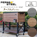 【在庫有り】クーラーボックス 大型 Permasteel パティオ クーラー 80QT 容量約75L オークウッド ラスティックスタイル キャスター付き 収納 ...